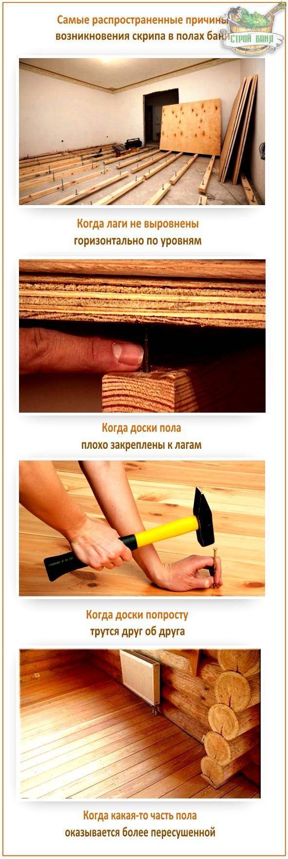 Способы устранения скрипа деревянного пола