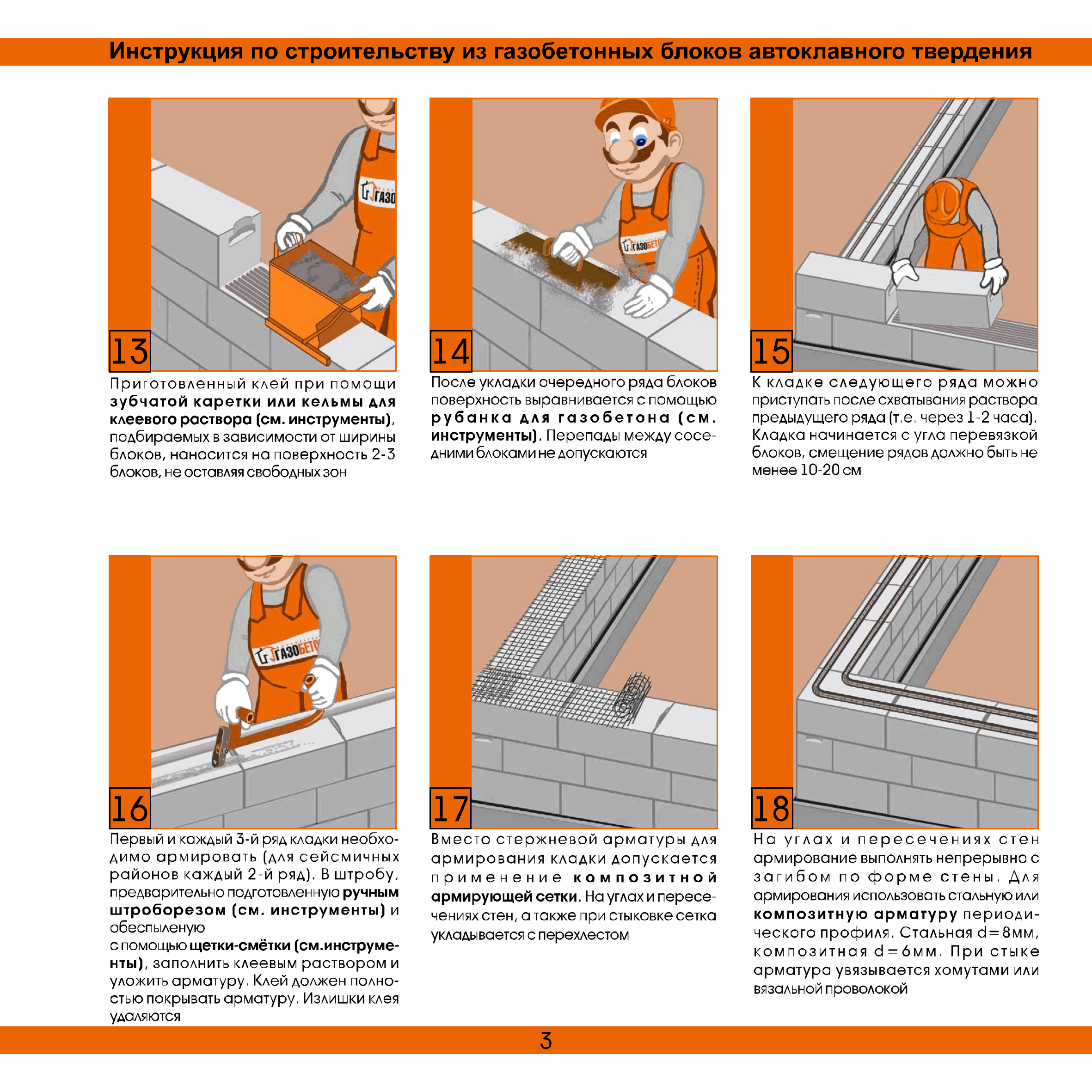 Кладка газобетонных блоков своими руками: пошаговая инструкция, инструменты