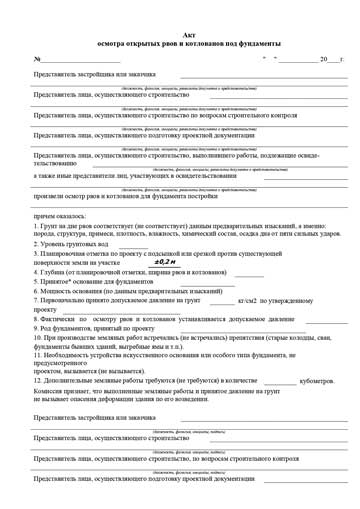 Акт освидетельствования грунтов основания фундаментов образец - ic-stroy.ru