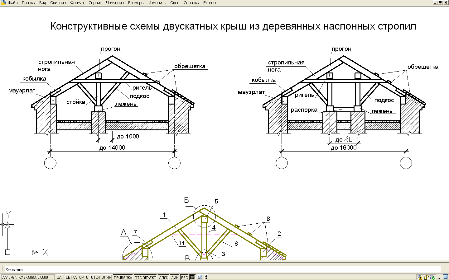 Стропильные конструкции двускатной крыши чертеж