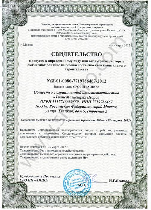 Что такое сро и для чего она нужна вашей компании | все сро россии