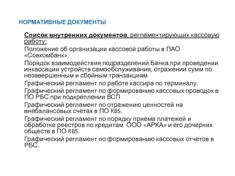 Процессы в организации регламентируются документально проекты не требуют документального оформления