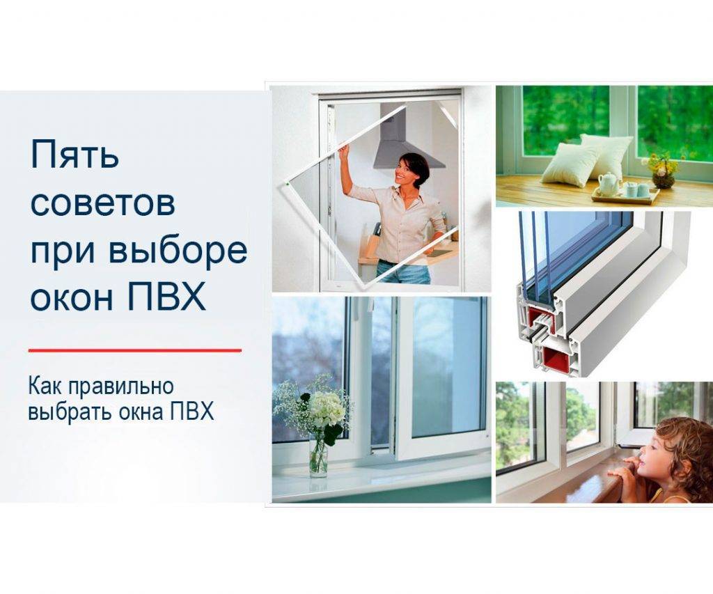 Как выбрать пластиковые окна - советы профессионалов и тонкости :: syl.ru