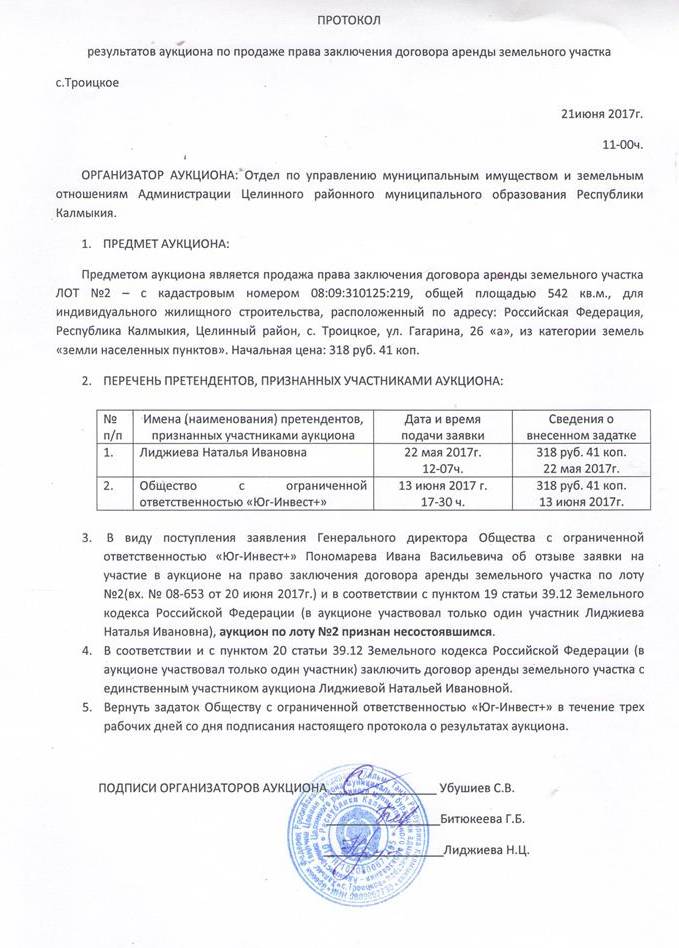 Правовое заключение по договору образец