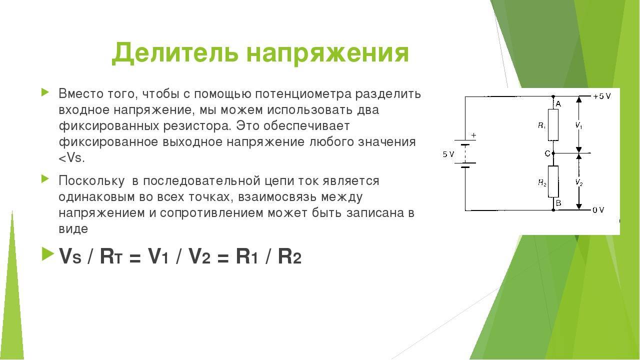 Делитель напряжения на резисторах. формула расчета, онлайн калькулятор