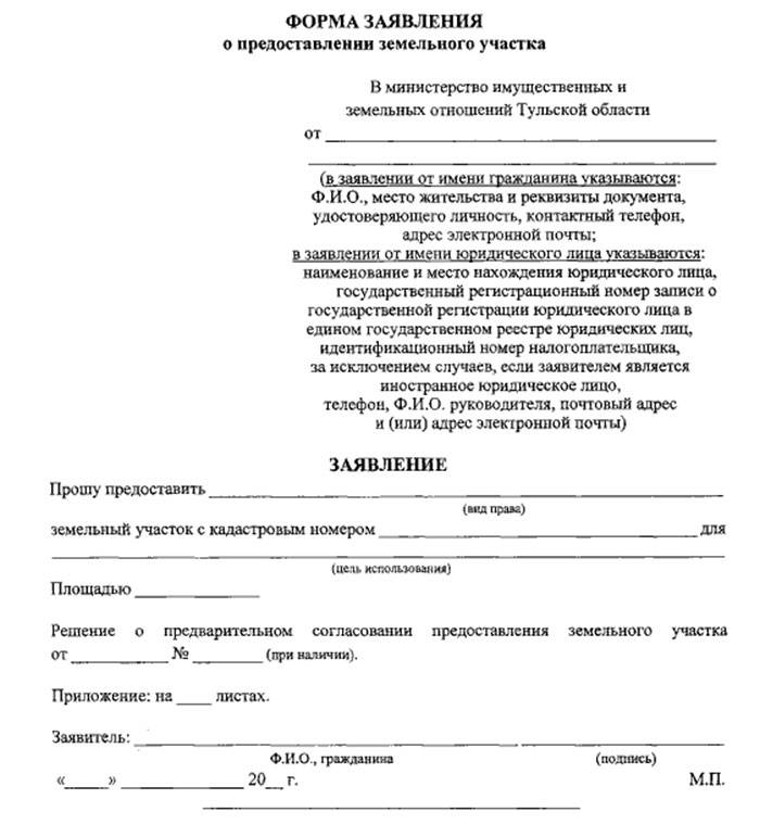 Заявление на предоставление земельного участка - образец 2022 года. договор-образец.ру