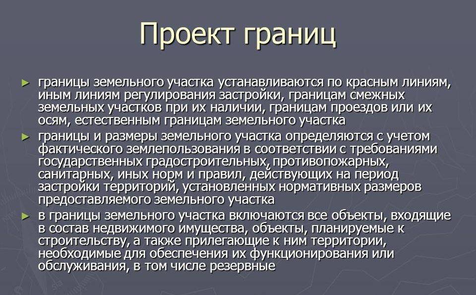 Определение границ земельного участка: когда требуется, порядок и .