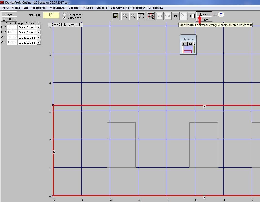 Профессиональный расчет. Программа для расчета металлического сайдинга. Программа расчета сайдинга из металла. Программа для раскладки сайдинга. Расчет раскладки сайдинга.