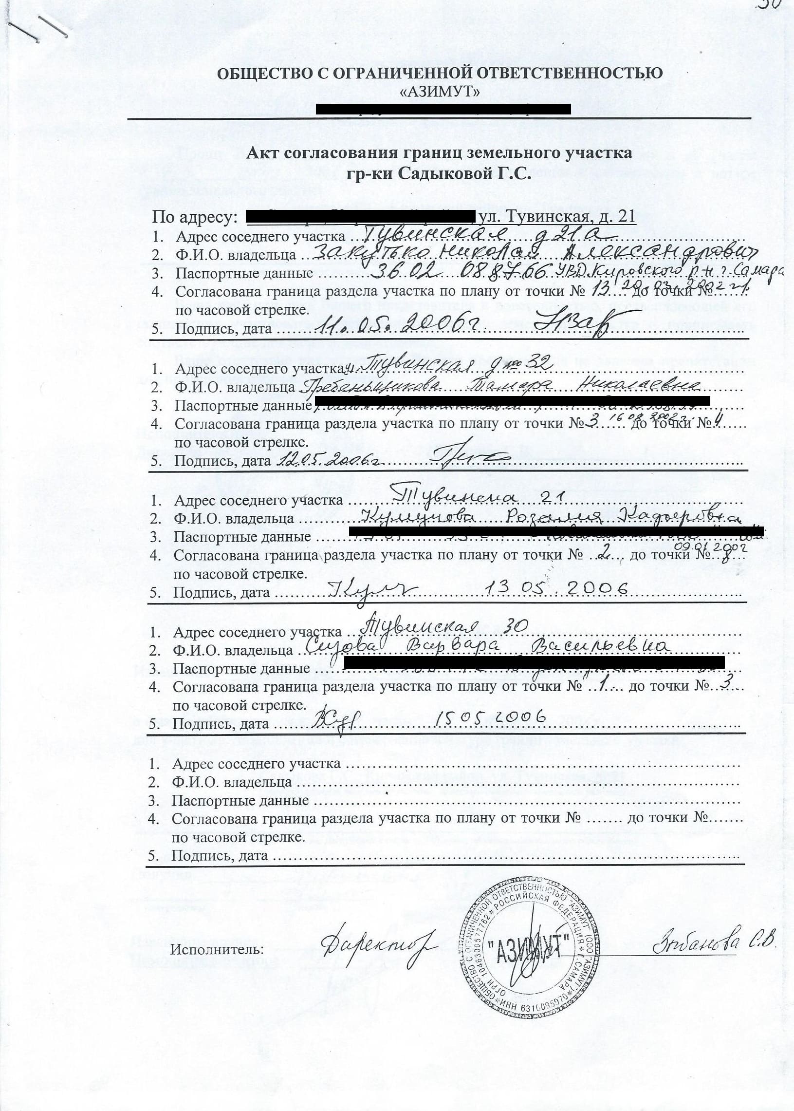 Соглашение с соседями о границах построек на земельного участка образец