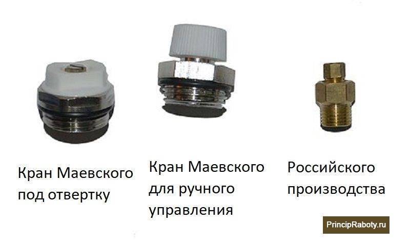 Кран маевского - 115 фото, видео установки и использования крана для радиатора