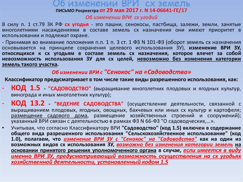  сельхозназначения: виды разрешенного использования участков этой .