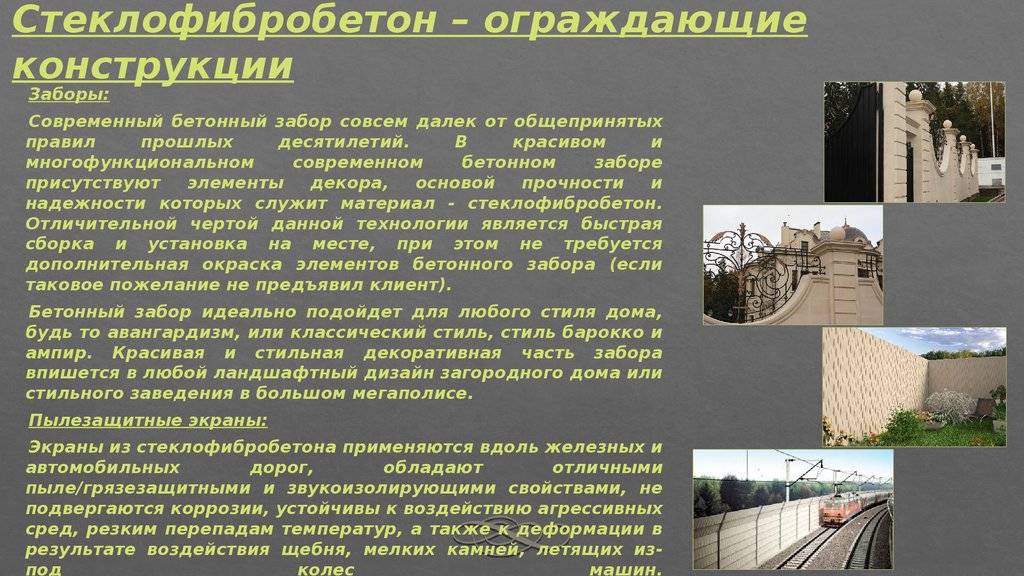 Описание и применение плит и панелей из фибробетона