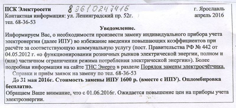 Кто, когда и за чей счет должен менять электросчетчики с 1 июля 2020 года  