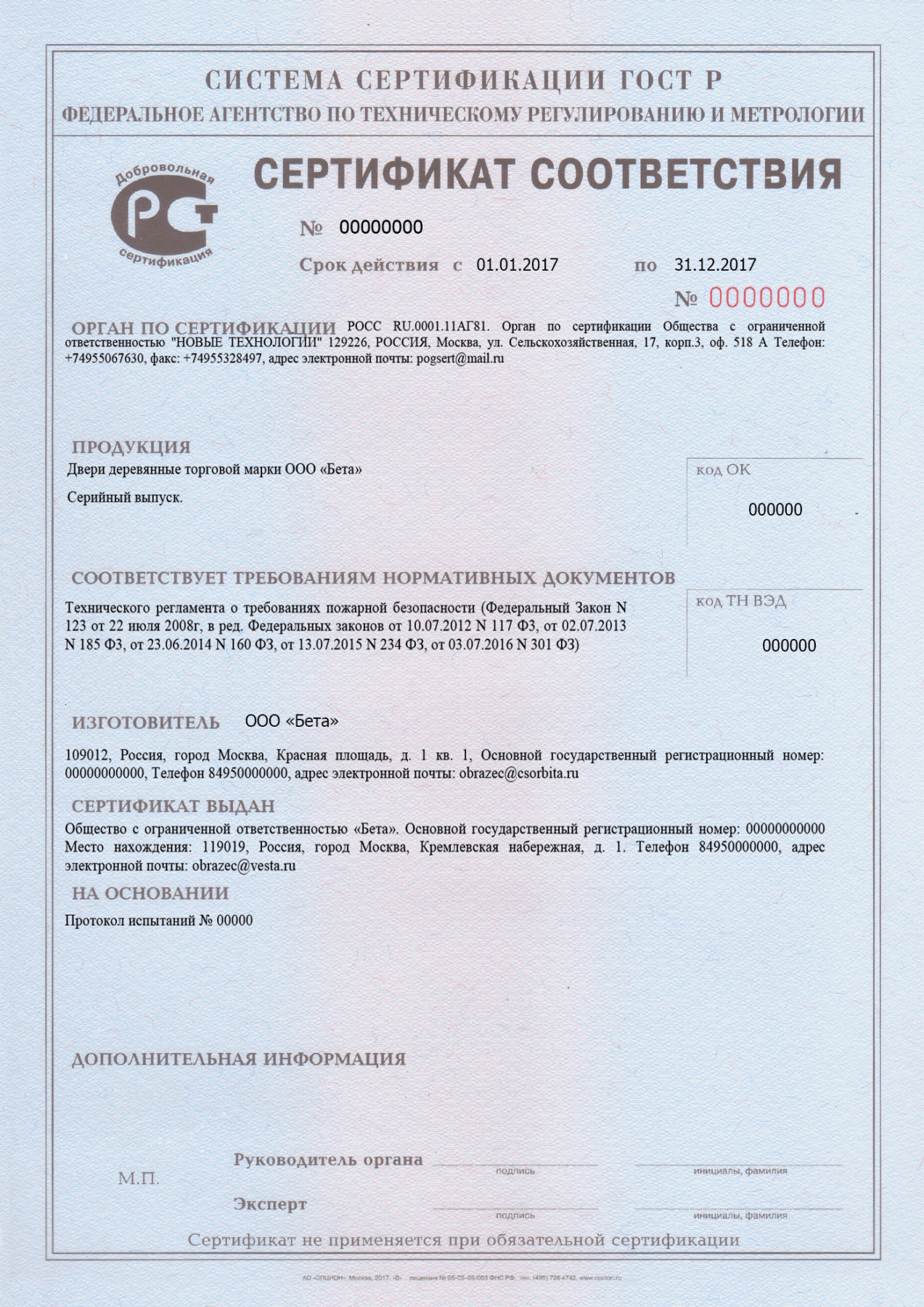 Сертификат качества на товар образец