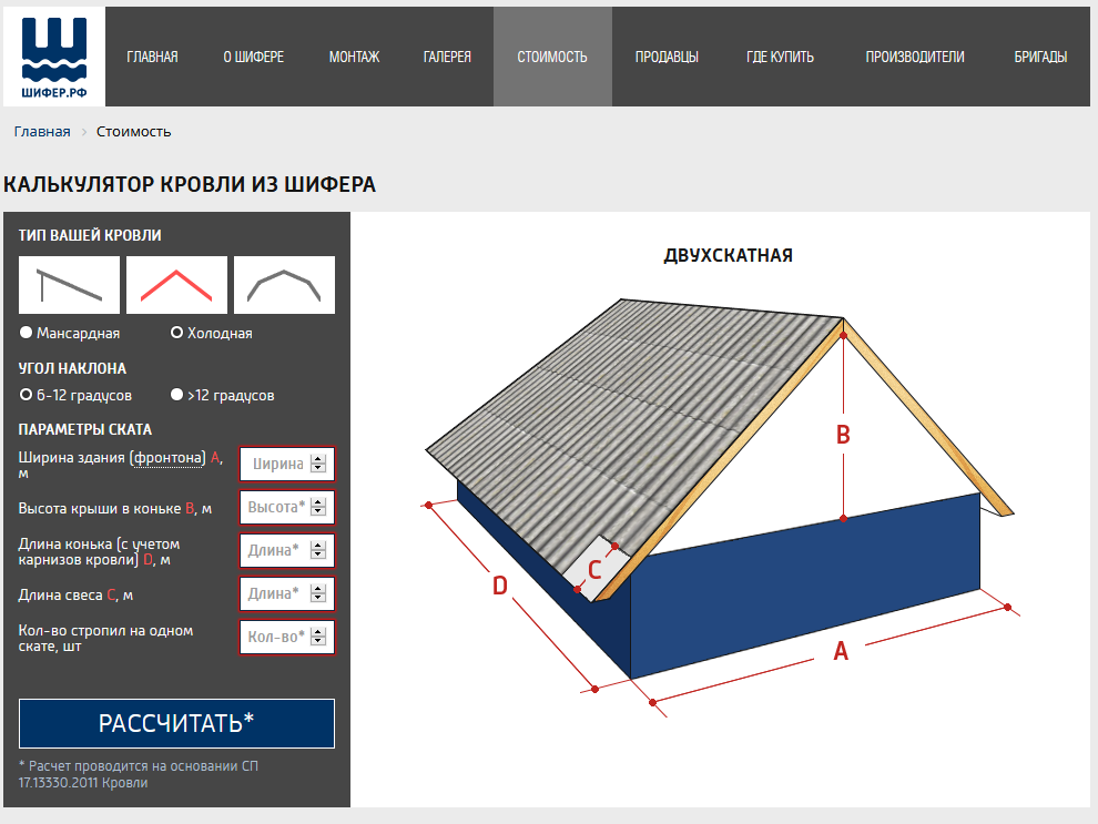 Расчёт мансардной крыши: онлайн калькулятор стропильной системы