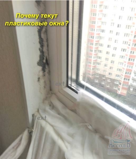 Пластиковые окна "плачут": что делать? почему "плачут" пластиковые окна? :: syl.ru