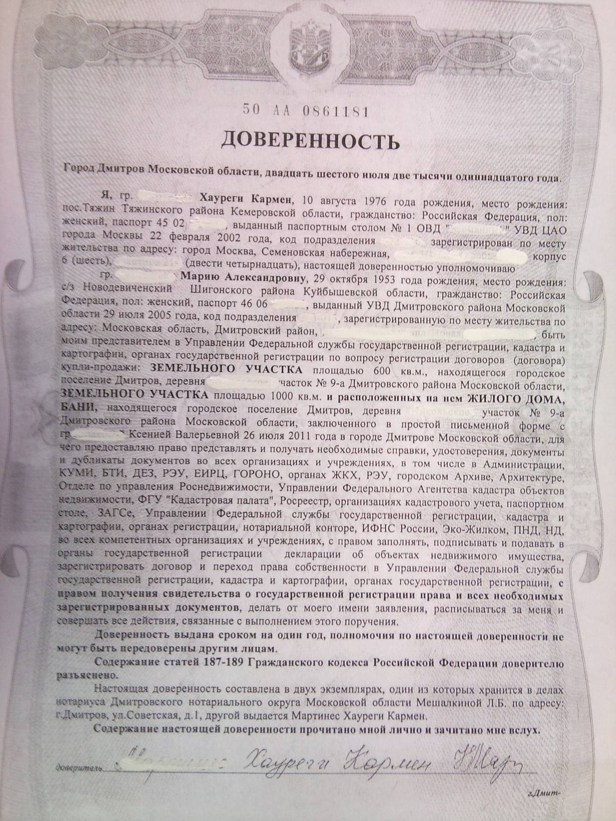 Образец доверенности на право пользования и распоряжения имуществом