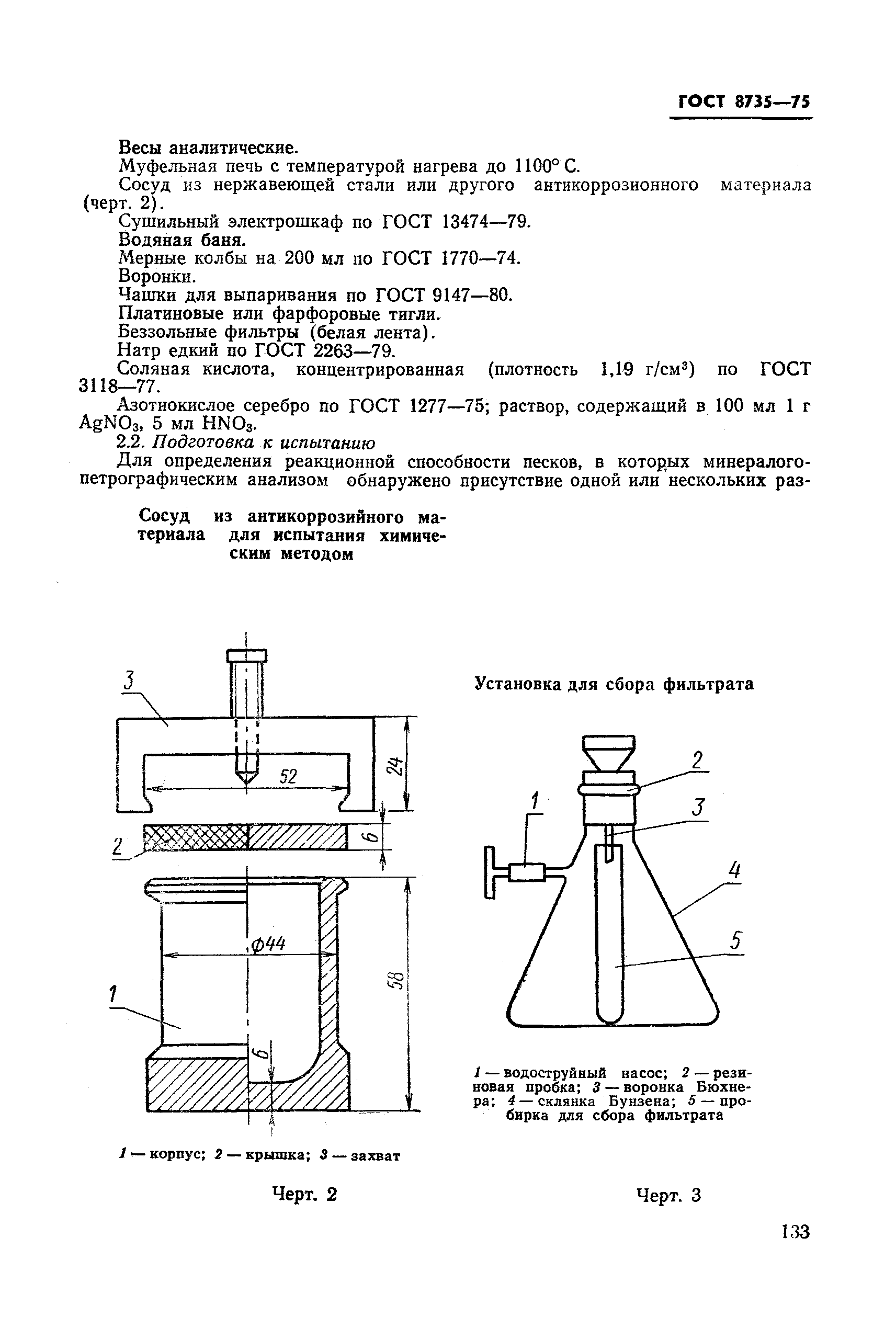 Гост 8735—88. песок для строительных работ. методы испытаний.