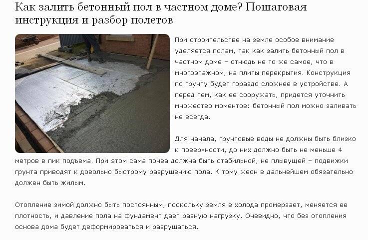 Бетонирование двора своими руками: этапы и нюансы заливки бетона